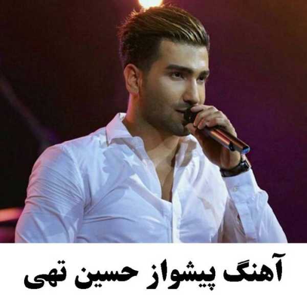 آهنگ پیشواز حسین تهی