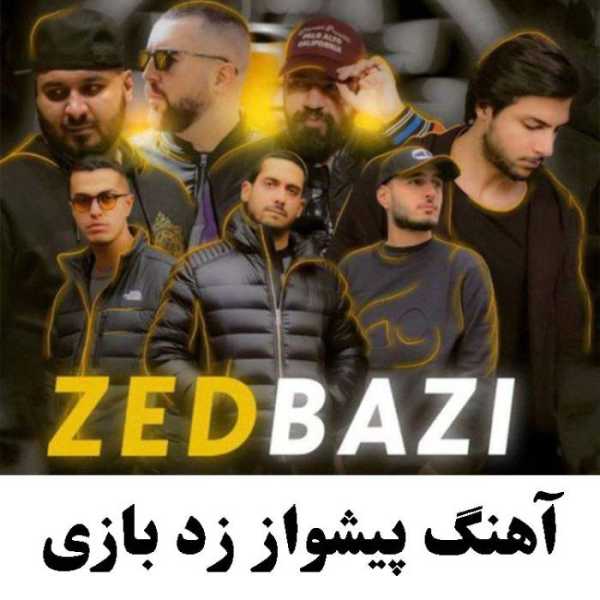 آهنگ پیشواز زد بازی