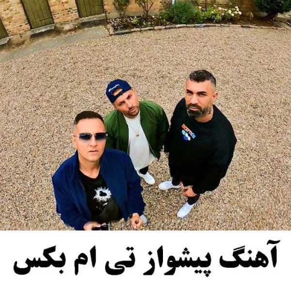 آهنگ پیشواز تی ام بکس