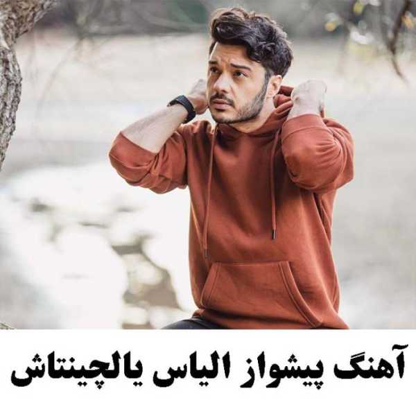 آهنگ پیشواز الیاس یالچینتاش