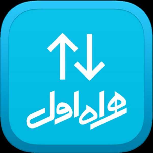 کد پیشواز همراه اول