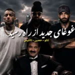 ریمیکس جدید تتلو، حصین و تاتلیس منتشر شد | موزیکی که این روزها همه گوش می‌دهند