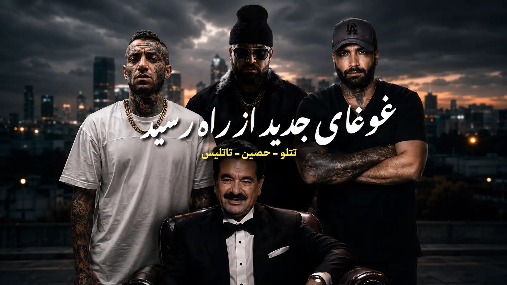 ریمیکس جدید تتلو، حصین و تاتلیس منتشر شد | موزیکی که این روزها همه گوش می‌دهند