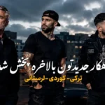 این ریمیکس «فراق» این روزها حسابی سر و صدا کرده این ریمیکس «فراق» این روزها حسابی سر و صدا کرده