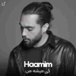 دانلود اهنگ حامیم کی میشه من
