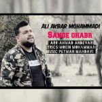دانلود آهنگ علی اکبر محمدی سنگ قبر