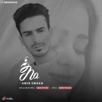 دانلود آهنگ امیر عمران نه دانلود آهنگ امیر عمران نه