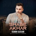 دانلود آهنگ رامین کرمی شب آخر