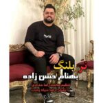 دانلود آهنگ بهنام حسن زاده نر پلنگ