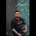 دانلود آهنگ بهنام حسن زاده حالگیری
