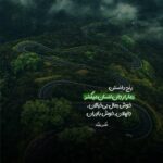 دانلود آهنگ امیر عظیمی حوصله داری