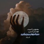 دانلود آهنگ نمیدونی که امشب چرا دل بیقراره