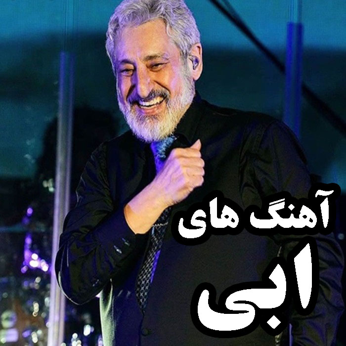 آهنگ ابی