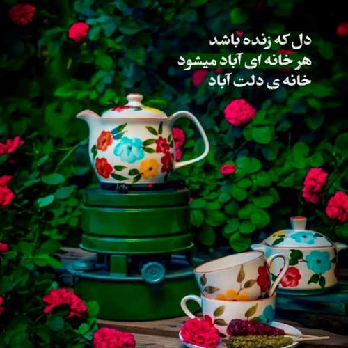 ای که تویی همه بی تو میگیره نفسم شکیلا