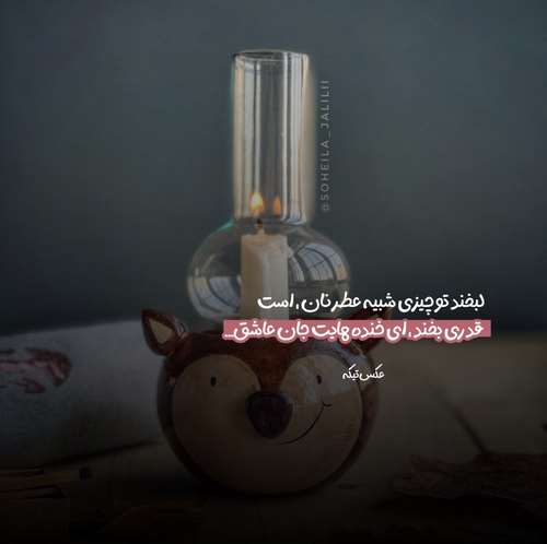 چشماتو ببند به من یه چند دقیقه گوش کن