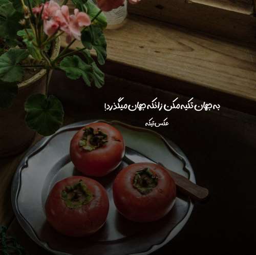 دوستام دیدنت توی دنس فلور پاره