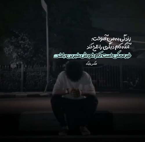 گفتم بیا بسازیم از نو پلای شکسته رو