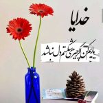 دانلود آهنگ لبخند بزن تو آینه از عمو پورنگ