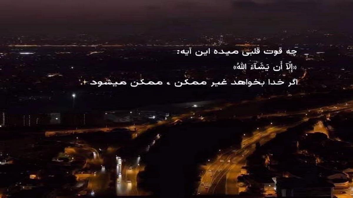 همونا که بودم تو حال بدیاشون تو حال خوبیاشون از علیراد