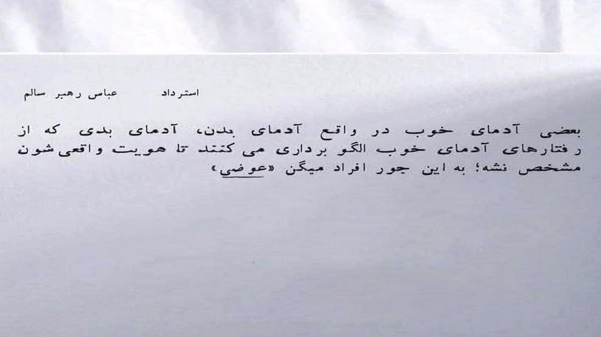 منو بفهم از عرفان ابرا