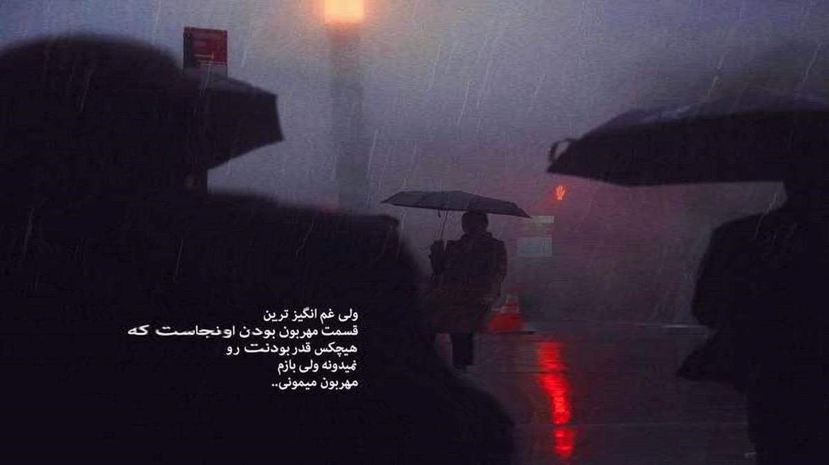 ولی دمت گرم تو یاد دادی بهم دوست داشتنو از امید کرمی