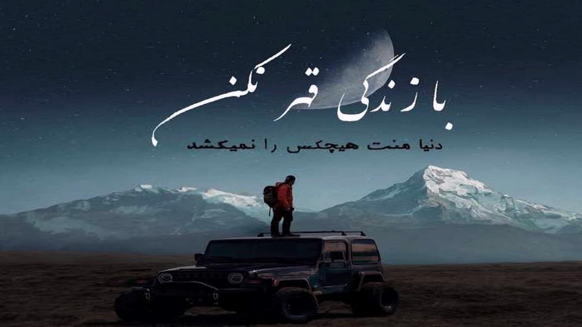 غر نزن عشقم بده یدونه بوس از ساواش