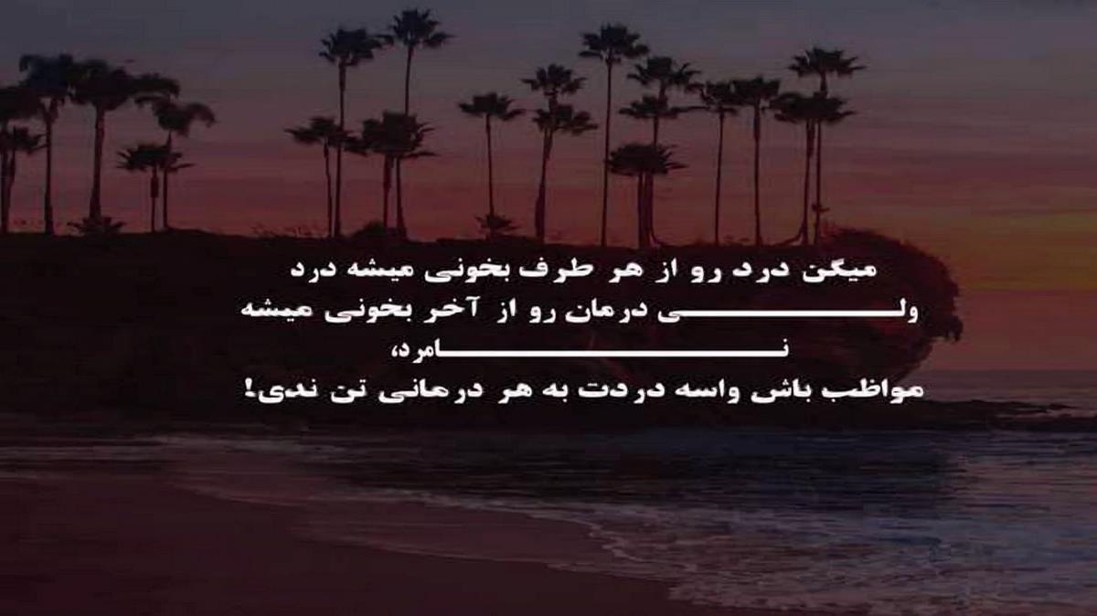 تا گفتی چک مکنم عکس پروفایلته از شهاب ملکیان