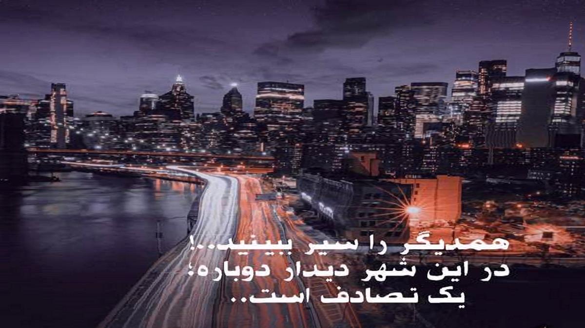 دانلود آهنگ نمیدونم واسمون چه خوابی دیده روزگار از حمیرا