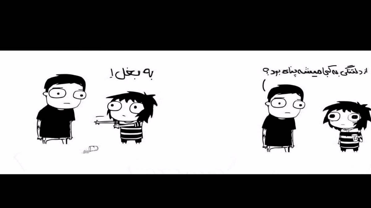 مه حالم خوبه آری با قرصام اتاق پر دوده از امیر لیام