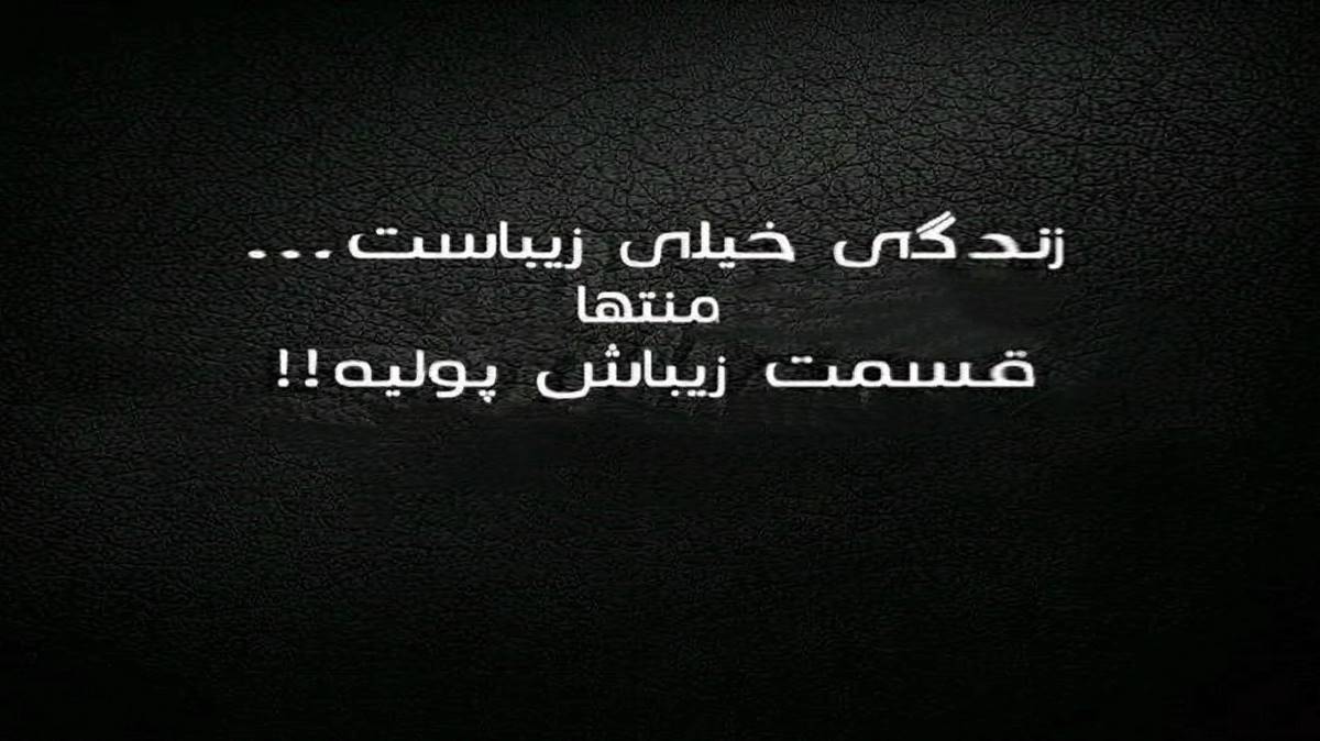 تو خدام بین ای بی خدا بی وژدان ترین از فرهاد فرهادی