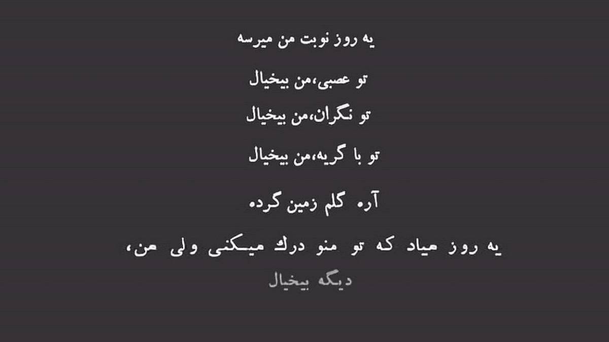 دلم دیوانس دیواند گلم گن تا کردی از رامین کرمی