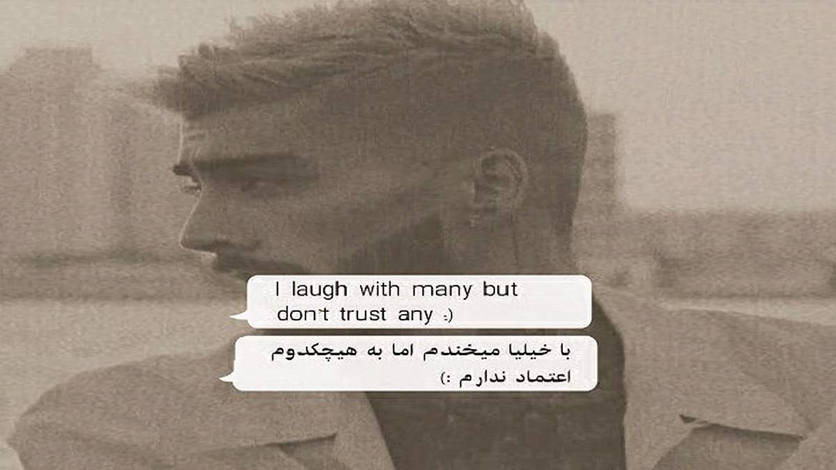 وفاداری تو ذاتش نی رو کل شهر کراشه از رامین تجنگی