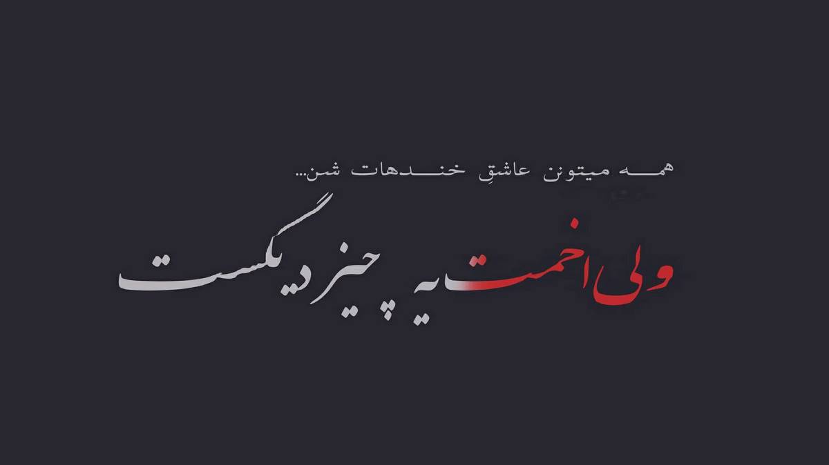 امشو دلتنگه دلتنگم منگ بنگم منگ بنگم از رضا کرمی تارا