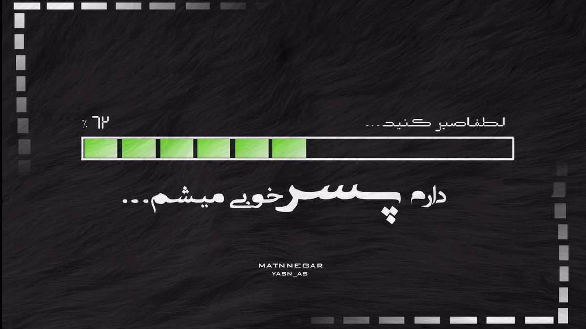 بی تو سخته ارام دلگیرم از رضا رادین