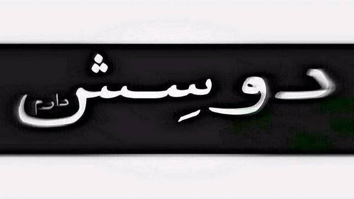 رودخونه ها منم میخوام راهی بشم – سریال تاسیان