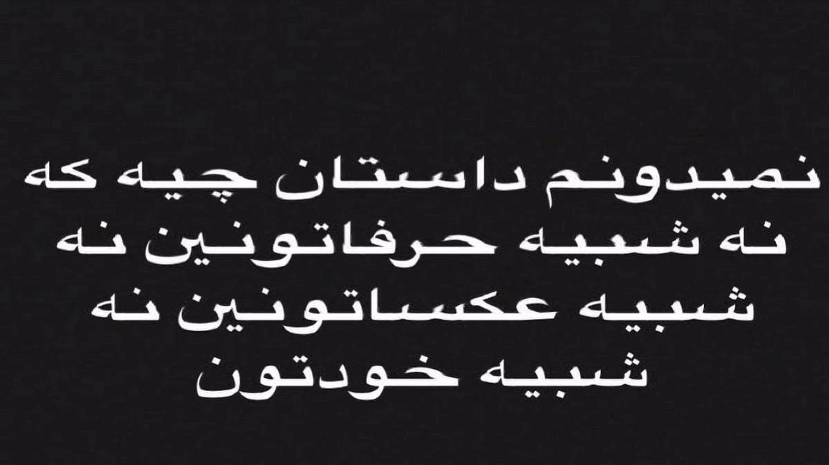 شره بار از وحید عباسی