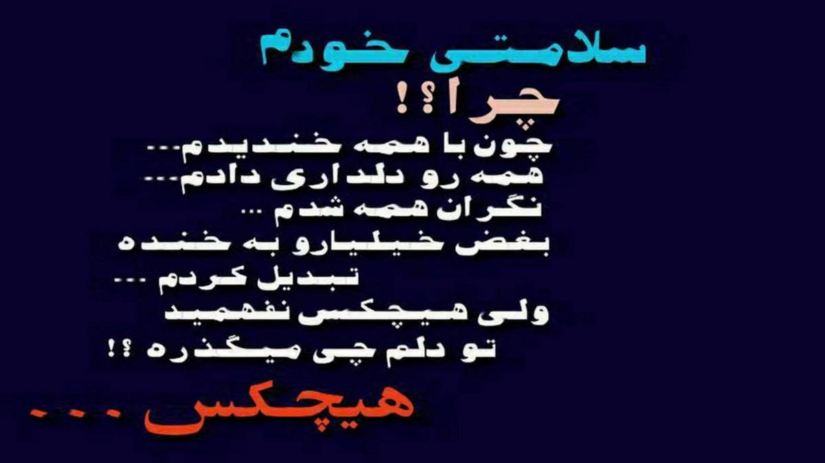 ایران از علیرضا رحیم پور