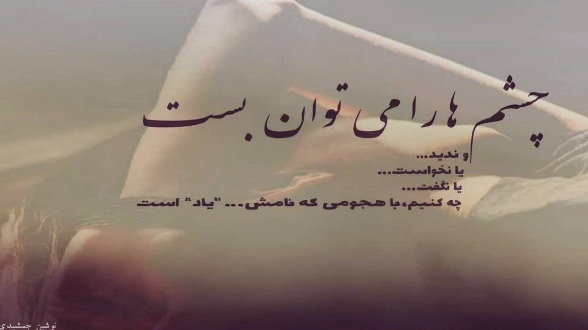 از سینه ی هر سنگ تو خون میدمد امروز از فاطمه مهلبان