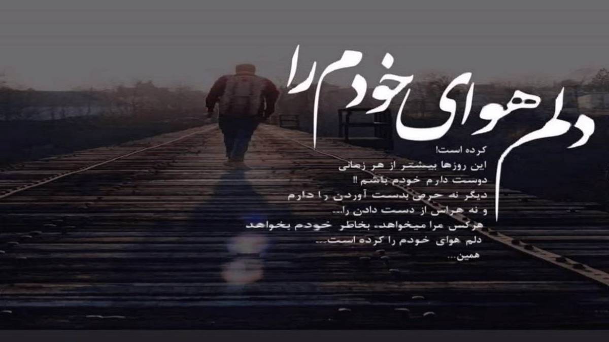 قصد برگشتن نداری حتی الانم که جنگه از محمد محرمی