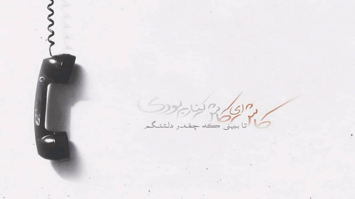 میگذرم از همه چی واسه رسیدنه به تو از سالار بحیرایی