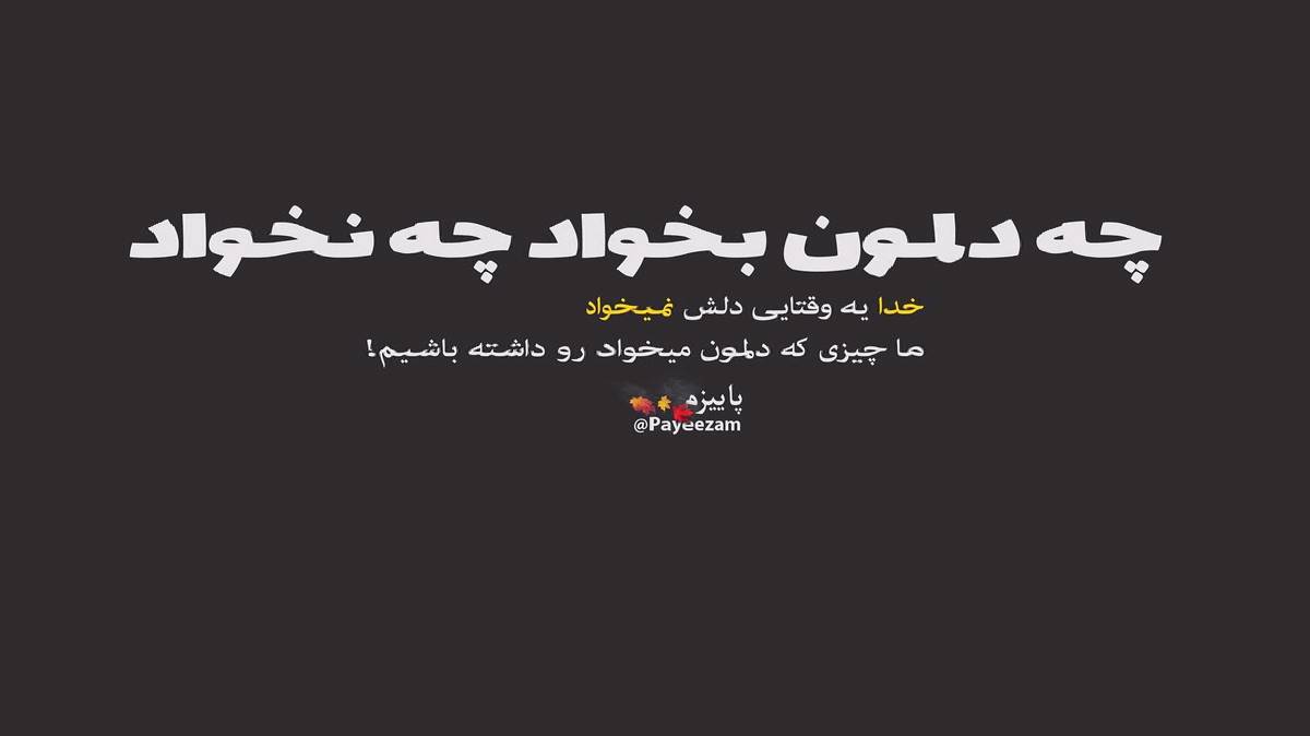 یرینده دور او سنی بولور یا از دمت آکالین و سفو