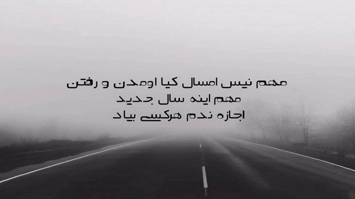 دانلود آهنگ یه طلسمو رو همه نوشتن توهم ول کن هرکی تورو ول کرد