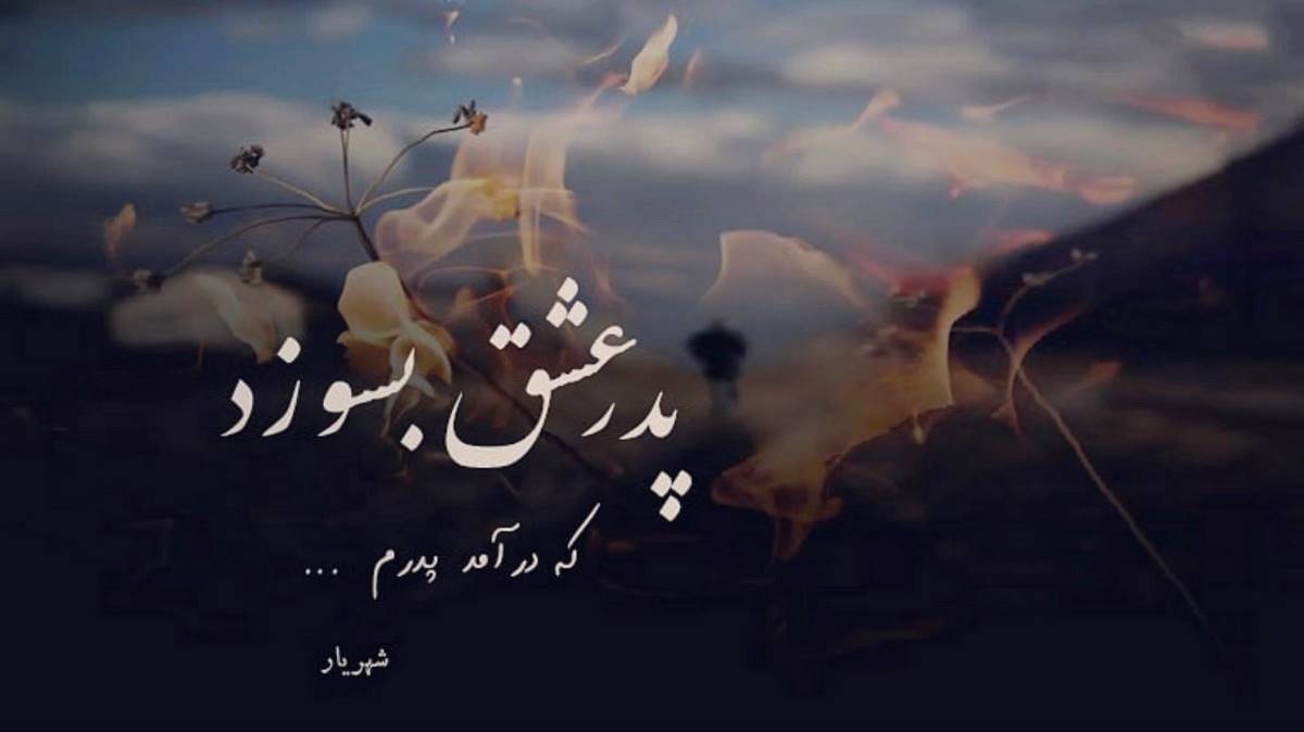 دانلود آهنگ شب شد خیال تو منو رها نمیکنه