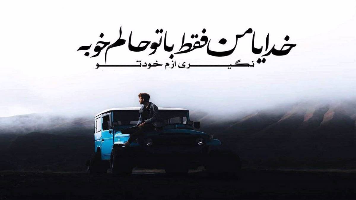 بادی صبا (سوگیلیمنن منه بیر نامه گتیر بادی صبا) از ترلان نوخانی