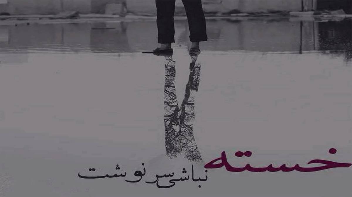 هایده و محسن چاوشی بغل بغل یه دشت گل فقط