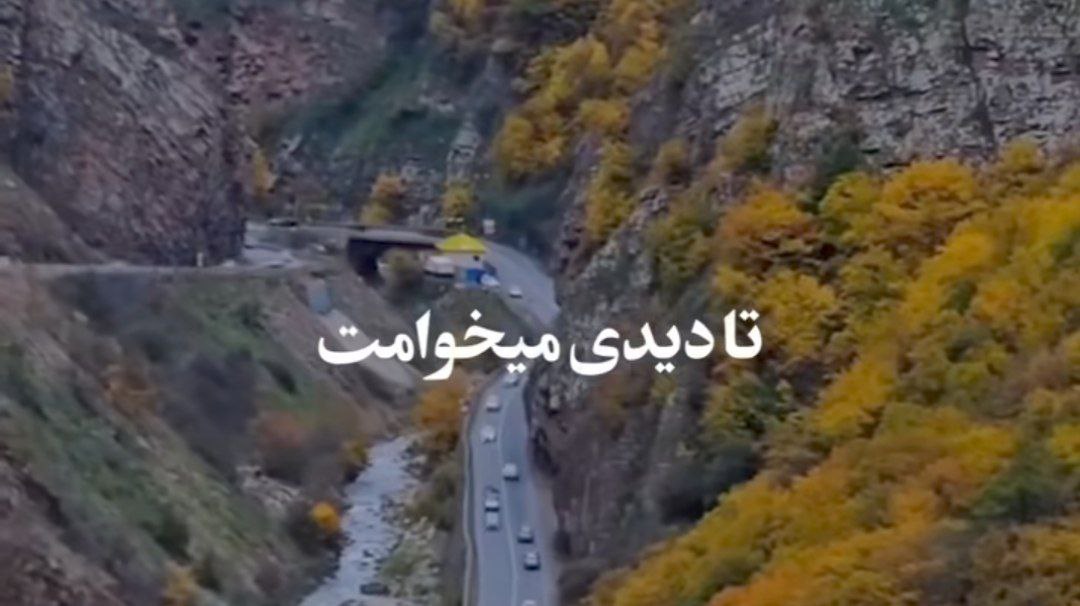 تا دیدی میخوامت خودتو رسوندی