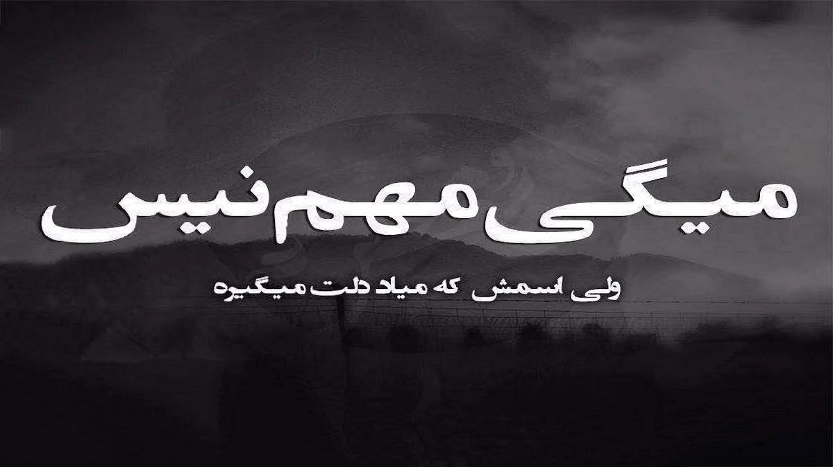 دانلود آهنگ باجی (هر زامان سن خوشبخت اولاسان باجی) از اوزیر مهدی زاده