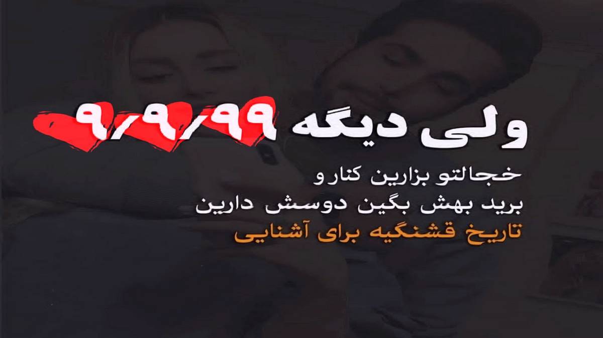  نفرین به این بیکسیا یاد تو بدمستیا