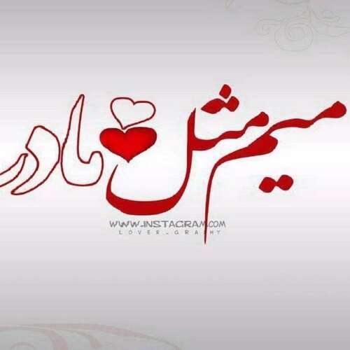 دانلود آهنگ بهم خیانت کرد یه شبشو گریه کردم بعدش دوستاش – ترند اینستا 2026
