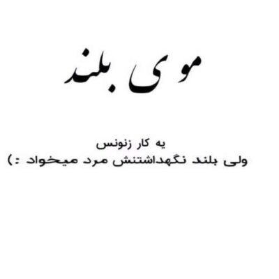 دانلود آهنگ من رفتم از یادت از پیشت رفتم